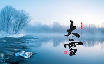 大雪节气的唯美祝福语（用心祝福）