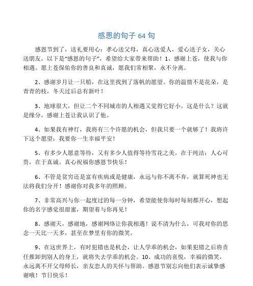 感恩、祝福、分享（感恩）