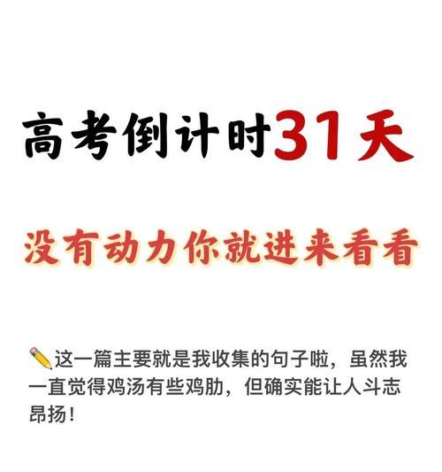 倒计时，迎接人生的下一站（高考倒计时激励句子助你冲刺完美收官）