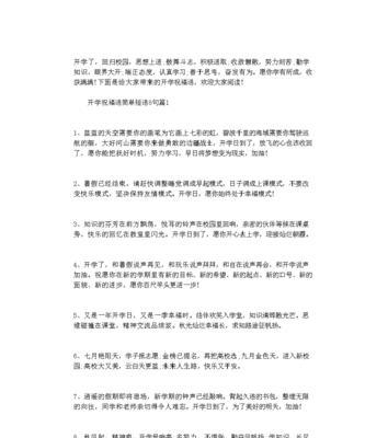 唤醒新学期，展现新气象（唤醒新学期）