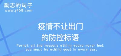 疫情抗击：众志成城，共克时艰