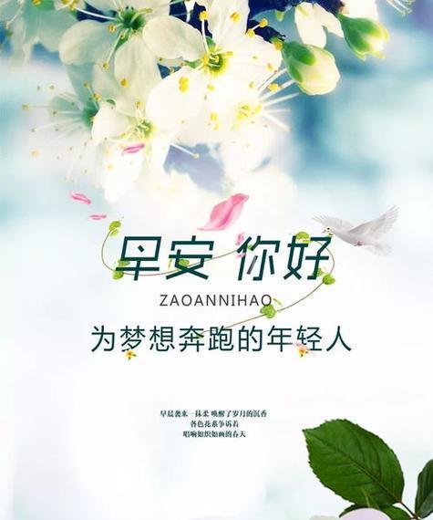 早安（用励志语录唤醒心中的美好）