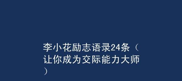 成功人士的光辉篇章——探寻成功的关键