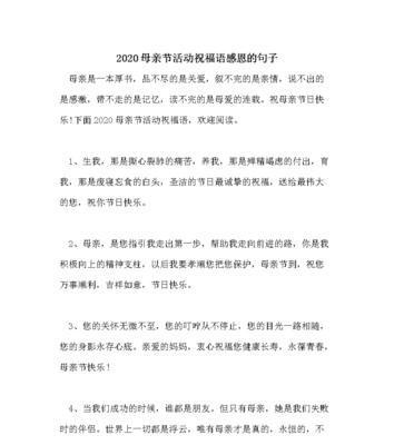 感恩母爱，祝福母亲节（25句唯美短句）