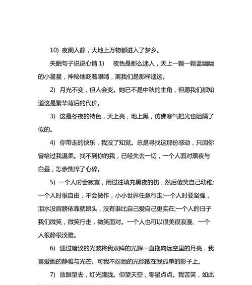 失眠之夜（在朋友圈里释放情感）