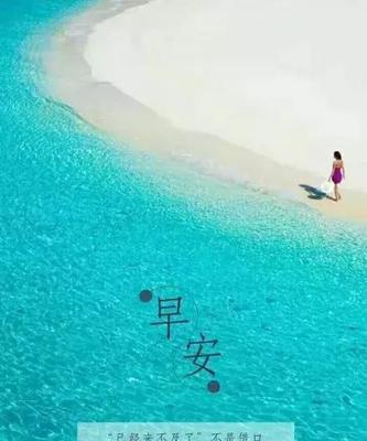 微商早安励志语录（25句唯美短句）