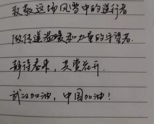 武汉加油祈福——让爱传递