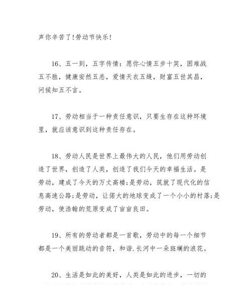《五一芳华，共享劳动盛典》