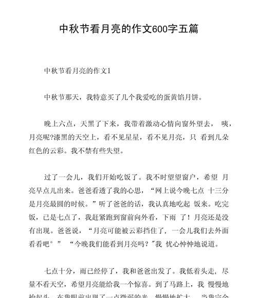 快乐的中秋节这个作文怎么写（《月圆人团圆，快乐中秋节》）