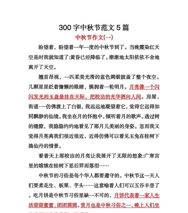 中秋节作文怎么写？（《月圆人团圆——中秋夜的温馨故事》）