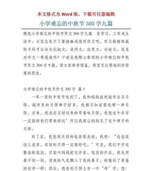 中秋节趣事的作文怎么写（《月圆人团圆，青春话中秋》）