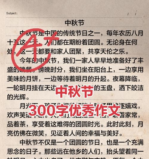 有关100字作文中秋节故事的作文怎么写（《月圆人团圆——中秋之夜的温暖故事》）