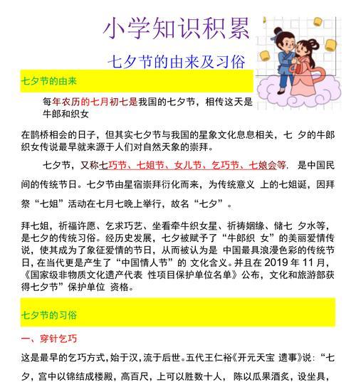 有关七夕节作文资料的作文怎么写（《七夕星河，童心绘彩虹》）