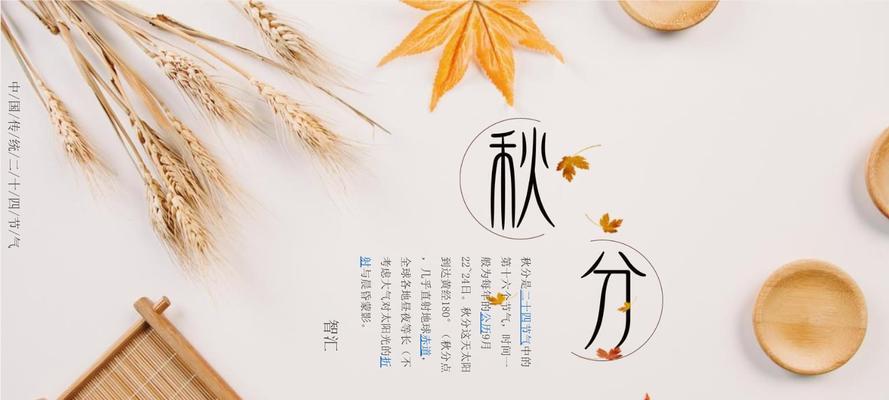 秋分节气祝福——向自然致敬