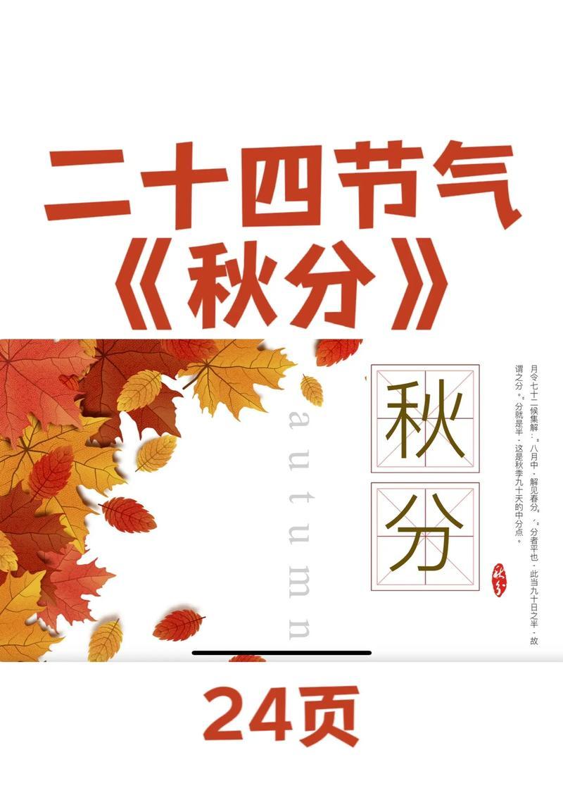 秋分温暖问候——传递爱与祝福