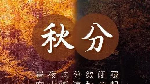 秋分祝福（25句唯美祝福语）